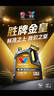 勝牌（VALVOLINE）金皇CBA款 單次大保養 5L 包安裝送機濾空氣濾空調濾 有效期60天 曬單實(shí)拍圖