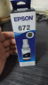愛普生（EPSON）672原裝墨盒墨水(適用:L101/L211/L313/L363/L351/L565/L455/L130/L310/L360/L380/L1300)T6721黑色染料墨水 曬單實拍圖