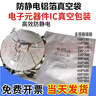 捷虹達電子元器件收納袋ic包裝防靜電鋁箔真空袋ic托盤(pán)真空袋芯片包裝袋 400x450mm雙面厚度28絲 100只袋子 曬單實(shí)拍圖