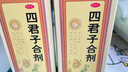 太極桐君閣四君子合劑100ml 益氣健脾 用于脾胃氣虛胃納不佳 食少便溏 健脾胃 【2盒】改善裝 健脾補氣（基礎調理） 曬單實拍圖