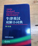 牛津英漢雙解小詞典（第10版） 曬單實拍圖