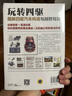 玩轉(zhuǎn)四驅(qū)：圖解四驅(qū)汽車(chē)構(gòu)造與越野駕駛（精裝典藏版） 第3版       陳新亞 曬單實(shí)拍圖