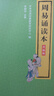 周易誦讀本 升級版中華優(yōu)秀傳統文化經(jīng)典誦讀中華書(shū)局出版 曬單實(shí)拍圖