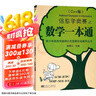 信息學(xué)奧賽之?dāng)?shù)學(xué)一本通（C++版）/青少年信息學(xué)奧林匹克競(jìng)賽實(shí)戰(zhàn)輔導(dǎo)叢書(shū) 曬單實(shí)拍圖