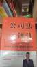公司法評注??李建偉教授《公司法》領(lǐng)銜新著?精裝?2024年 曬單實拍圖