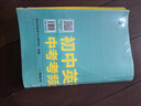 學而思 初中英語語法 中考考頻分區(qū)速學 初中英語語法全覆蓋中考英語專項訓練中學教輔書 曬單實拍圖