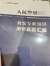 中公2026年人民警察考試公安專業(yè)知識(shí)教材真題2025輔警公專資料26中公教育國(guó)考公務(wù)員省考聯(lián)考行測(cè)申論基礎(chǔ)科目行政執(zhí)法類廣東四川浙江 【公安專業(yè)知識(shí)】真題+模擬2本 人民警察-公務(wù)員考試用書(shū) 曬單實(shí)拍圖