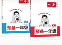一本預(yù)備一年級語文+數(shù)學(xué)（2冊） 2026幼小銜接同步教材基礎(chǔ)知識小學(xué)暑假銜接作業(yè)鞏固預(yù)習(xí)新知練習(xí)冊 曬單實拍圖