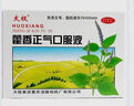 太極 藿香正氣口服液10ml  太極口服液 藿香不含酒精 10盒裝*10支【可開(kāi)發(fā)票】 曬單實(shí)拍圖