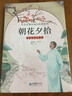 朝花夕拾（名家導(dǎo)讀注解版，七年級(jí)上冊(cè)推薦閱讀，名家導(dǎo)讀+知識(shí)點(diǎn)注釋+知識(shí)鏈接，贈(zèng)思維導(dǎo)圖） 曬單實(shí)拍圖