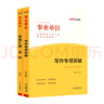 公共基礎知識書(shū)湖南事業(yè)單位真題中公2025湖南省事業(yè)單位公基申論 2025【寫(xiě)作】教材+真題 曬單實(shí)拍圖