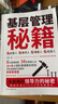【官方正版】基層管理秘籍 管理類書籍 基層管理秘籍自營(yíng)【抖音同款】 官方正版 曬單實(shí)拍圖
