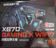 技嘉（GIGABYTE）X870 GAMING X WIFI7主板DDR5支持AMD CPU AM5 9700X 9950X 9900X 9600X 曬單實(shí)拍圖
