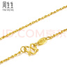 周生生黃金項(xiàng)鏈 百搭滿天星足金素鏈女款 珠寶金飾 09263N計(jì)價(jià) 50厘米 - 8.01克(含工費(fèi)160元) 曬單實(shí)拍圖