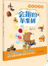神秘童話鎮(zhèn) 會(huì)跑的蘋果樹 葛競(jìng) 著 北京少年兒童出版社 曬單實(shí)拍圖