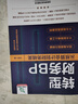轉型財務(wù)BP：從核算會(huì )計到財務(wù)精英 曬單實(shí)拍圖