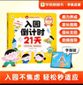 學(xué)而思 入園倒計(jì)時(shí)21天 2-4歲幼兒園入園指南 入園能力培養(yǎng)繪本 緩解分離焦慮 家長(zhǎng)指南暑假作業(yè) 一升二暑假銜接 小升初暑假銜接 曬單實(shí)拍圖