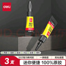 得力(deli)502膠水 瞬間膠強(qiáng)力膠 準(zhǔn)確點(diǎn)膠 無痕膠透明膠粘劑 可粘金屬陶瓷木材 1g*3支便攜裝 53588 曬單實(shí)拍圖