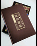 資治通鑒（全六卷 綢面精裝插盒珍藏版） 曬單實(shí)拍圖
