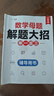 斗半匠 數學母題解題大招 三年級數學思維訓練 小學數學解題方法技巧知識點匯總課外拓展每日一練【2冊】 曬單實拍圖