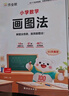 2025新版作業(yè)幫小學數學畫圖法母題精講快解應用全國通用小學數學速算萬能公式 數學思維訓練60天玩轉畫圖法視頻課程圖解數學畫圖法攻克應用題 小學數學畫圖法 曬單實拍圖