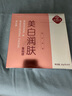 同仁堂 美白潤(rùn)膚面膜30g*5片/盒 淡斑祛斑提亮補(bǔ)水保濕草本成分 曬單實(shí)拍圖