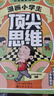 小學(xué)生心理學(xué)漫畫(huà) 3 情緒自控力：沒(méi)關(guān)系，每個(gè)人都會(huì )心情不好 從小心理健康，成長(cháng)越挫越強，提升情   童書(shū) 曬單實(shí)拍圖