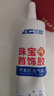 艾高珠寶首飾膠鑲嵌玉器透明無痕粘的牢戒指飾品珍珠耳環(huán)蜜蠟琥珀黏玉石翡翠寶石發(fā)卡耳釘強(qiáng)力diy粘鉆手工 曬單實(shí)拍圖