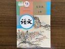 【新華書店正版】適用2025新版人教版九年級(jí)上冊(cè)語文書人教版部編版 初中初三3上冊(cè)語文書人教版 新版九9年級(jí)上冊(cè)語文書課本教材教科書 人民教育出版社 九年級(jí)上冊(cè)語文課本 曬單實(shí)拍圖
