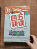 【當(dāng)當(dāng)】 四五快讀8冊(cè)全套 第一二三四五六七八冊(cè) 1-4 5-8 四五快算 四五智力訓(xùn)練系列等套裝單冊(cè)可選 親子家教 四五快讀5-8 全彩圖升級(jí)版 5-7冊(cè)+故事集 曬單實(shí)拍圖