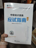 現(xiàn)貨速發(fā) 正保會(huì)計(jì)網(wǎng)校中級(jí)會(huì)計(jì)2025教材職稱考試中級(jí)會(huì)計(jì)實(shí)務(wù)財(cái)務(wù)管理經(jīng)濟(jì)法應(yīng)試指南圖書(shū)基礎(chǔ)知識(shí)點(diǎn)練習(xí)題庫(kù)刷題試卷夢(mèng)1 中級(jí)經(jīng)濟(jì)法 2025中級(jí)會(huì)計(jì)職稱 曬單實(shí)拍圖