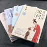 蔣勛說唐詩(shī)宋詞（全4冊(cè)）兒童文學(xué)童書兒童節(jié)禮物 六一 男孩女孩 曬單實(shí)拍圖
