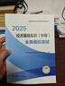 人事社2025年新版中級(jí)經(jīng)濟(jì)師官方教材【經(jīng)濟(jì)基礎(chǔ)知識(shí)】中級(jí) 曬單實(shí)拍圖