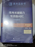 2026新版高考藍皮書(shū) 高考試題分析2026高考命題研究與應用高考研究報告高中語(yǔ)文數學(xué)英語(yǔ)物理化學(xué)生物新高考全國卷高三真題試題解析關(guān)鍵能力培養與應用訓練 2026【高考試題分析】歷史 曬單實(shí)拍圖