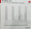 華為路由AX3 雙頻合一 自動優(yōu)選 wifi6/多連不卡無線家用穿墻/AX3000/高速千兆路由器 曬單實拍圖