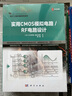 實用CMOS模擬電路/RF電路設(shè)計  電子工程關(guān)鍵共性技術(shù) 曬單實拍圖