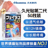 久光制藥Hisamitsu 斐特斯5.0涼感低敏鎮痛日本久光膏藥貼跌打扭傷關(guān)節腰酸疼痛原裝進(jìn)口貼膏 【囤貨裝12H長(cháng)效鎮痛 不易過(guò)敏】涼感久光貼50片 曬單實(shí)拍圖