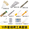 博沃尼克戶外燒烤工具套裝便攜全套碳烤爐戶外家商用配件燒烤 11件套 曬單實(shí)拍圖