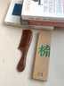 紫韻梳香大號整料黃桃木梳子女士男士養(yǎng)生經(jīng)絡按摩梳細齒賽檀木梳子M-12 曬單實拍圖