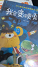 勇氣和信心培養(yǎng)圖畫書繪本一（全4冊）精裝版 不怕被嘲笑 承認(rèn)錯(cuò)誤不丟人 當(dāng)不了第一名也沒有關(guān)系 我會(huì)變得更勇敢 曬單實(shí)拍圖