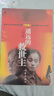 【官方正版】遙遠(yuǎn)的救世主未刪減版 原著 豆豆三部曲遙遠(yuǎn)的救世主+天幕紅塵+天局+背叛 豆豆未刪減版 背叛作者渡邊淳一 3冊豆豆三部曲遙遠(yuǎn)的救世主+天局+天幕紅塵 曬單實(shí)拍圖