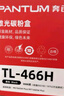 奔圖TL-466H 奔圖打印機(jī)原裝粉盒 適用M6766DW/M6766DW Plus/M7166DW Plus 碳粉盒大印量3000頁單頁成本6分錢 曬單實(shí)拍圖