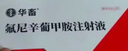 華畜獸藥氟尼辛葡甲胺注射液獸用豬牛羊退燒關(guān)節(jié)腫退燒鎮(zhèn)痛消炎藥 10盒 【低至13.9/盒】86%客戶選擇 曬單實(shí)拍圖