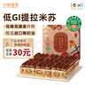 中糧香雪（COFCOXIANGXUE）低糖高纖提拉米蘇低GI蛋糕代餐動物奶油下午茶生日蛋糕點心990g 曬單實拍圖