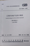 接運貓【字跡清晰】GB50038-2005 人民防空地下室設計規范 (2023年版) 人民防空地下室設計規范 曬單實(shí)拍圖