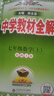 【2026學(xué)年】2025秋新版中學(xué)教材全解七年級(jí)上冊(cè)下冊(cè)語(yǔ)文數(shù)學(xué)英語(yǔ)小四門教材全解同步人教版讀初一年級(jí)同步教材解讀講解復(fù)習(xí)資料書 薛金星 七年級(jí)上冊(cè)【數(shù)學(xué)】北師版（25秋新版） 曬單實(shí)拍圖