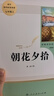 七年級(jí)上冊(cè)名著（人教版）：朝花夕拾 西游記（上冊(cè)、下冊(cè)） 人民教育出版社人教版名著閱讀課程化叢書 初中初一語文教科書配套書目 曬單實(shí)拍圖