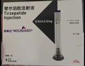 【原研進(jìn)口】穆峰達(dá) 替爾泊肽注射液 0.5ml:2.5mg*4支/盒 曬單實(shí)拍圖