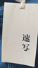 速寫男裝2025夏新品牛仔褲彎刀褲寬松長褲9P6E13360 993牛仔深藍 S 曬單實拍圖
