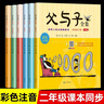 全套6冊(cè) 父與子書(shū)全集彩色注音版一二年級(jí)上冊(cè)閱讀課外書(shū)正版書(shū)籍看圖小學(xué)生講故事暑假作業(yè) 一升二暑假銜接 小升初暑假銜接 曬單實(shí)拍圖